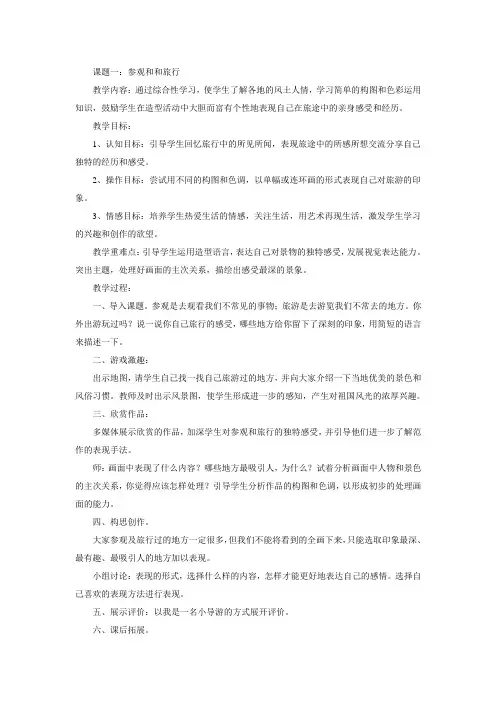 苏教版五年级上册美术教案