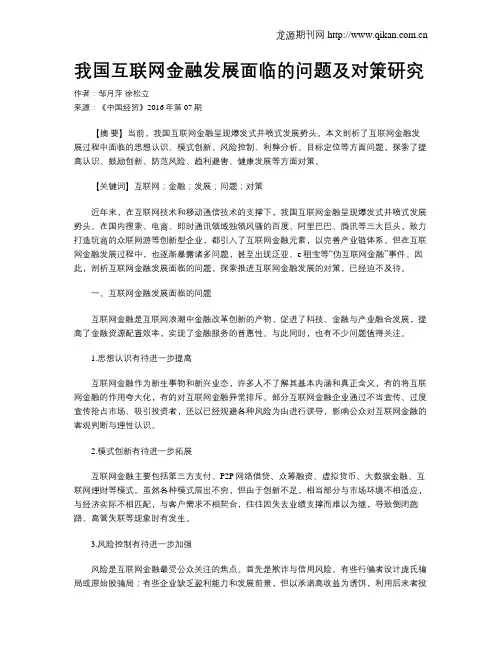 我国互联网金融发展面临的问题及对策研究