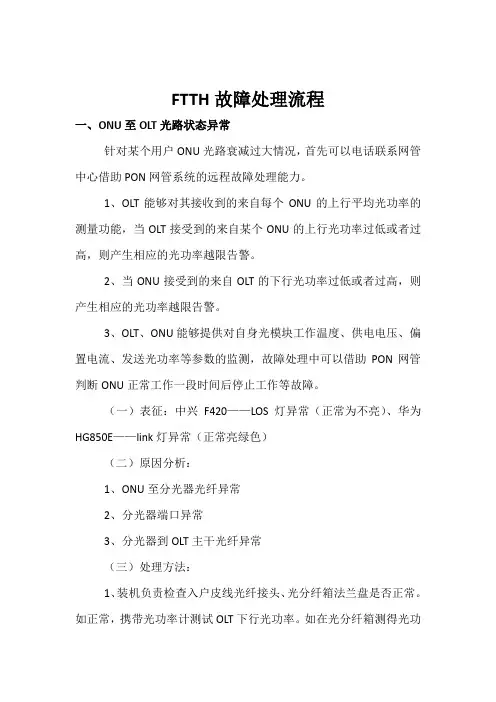 FTTH故障处理流程
