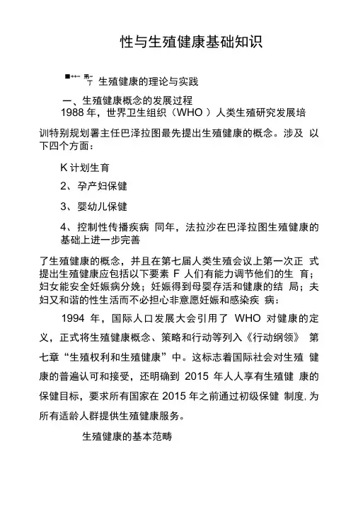 性与生殖健康基础知识.doc