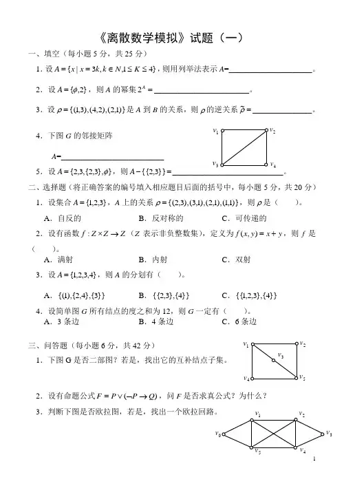 离散数学试题