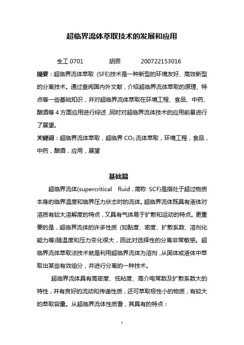 超临界流体萃取