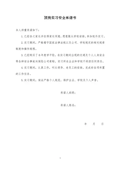 实习安全承诺书及不在校住宿申请