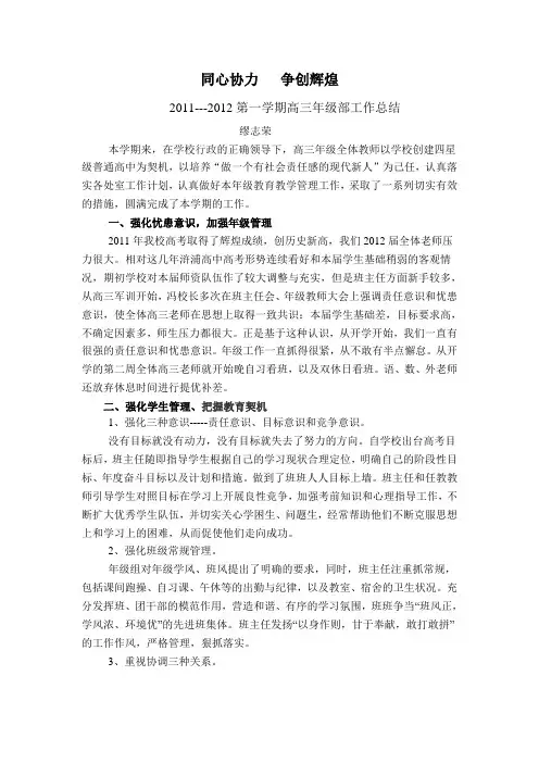 高三上年级部工作总结