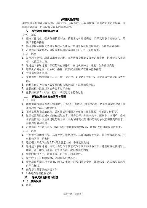 护理风险应急预案