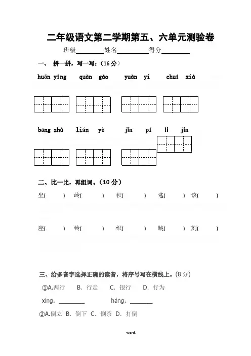 部编二年级语文下册第五六单元测验精选.