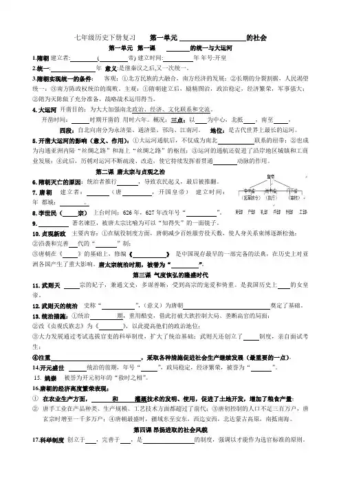 七年级下历史第一单元复习学案