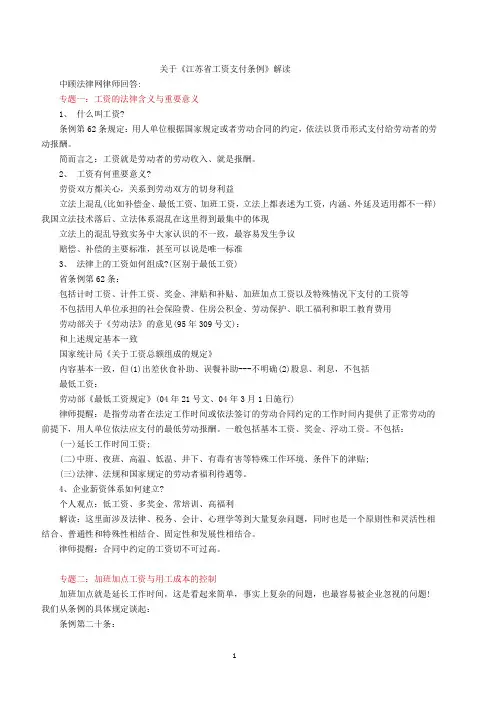 《江苏省工资支付条例》解读