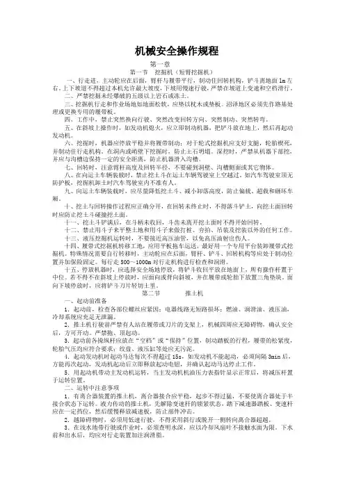 机械安全操作规程培训资料