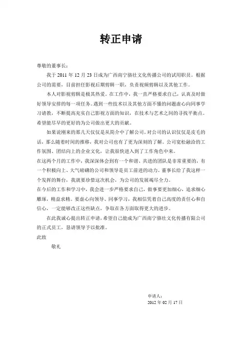 转正申请书 2