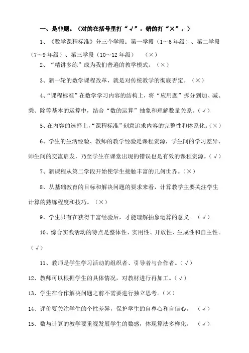 小学数学课程标准测试题(20091)