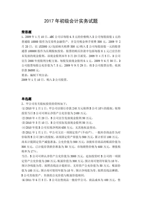 2017年初级会计实务试题2787