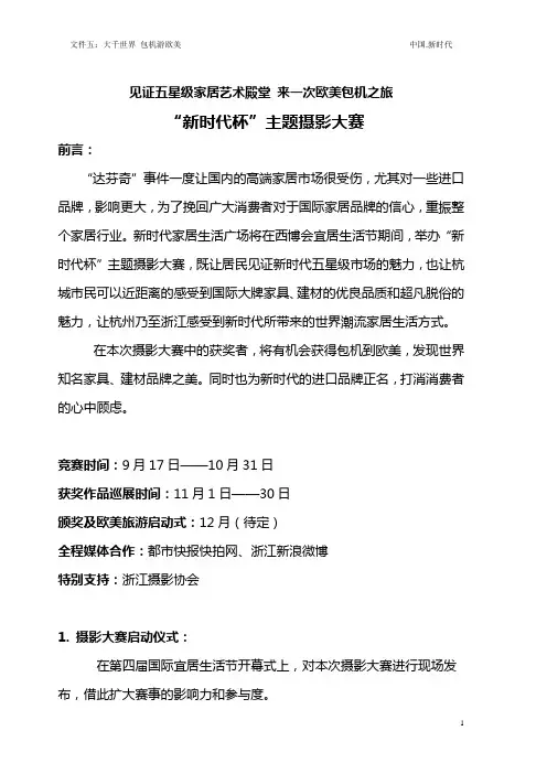 摄影大赛方案