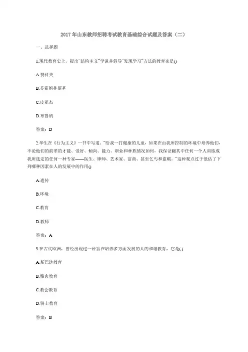 2017年山东教师招聘考试教育基础综合试题及答案(二)