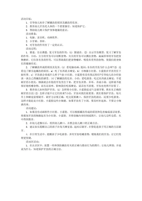 幼儿园中班健康教案：预防龋齿