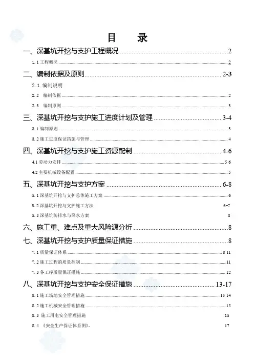 深基坑土方开挖与支护专项施工方案
