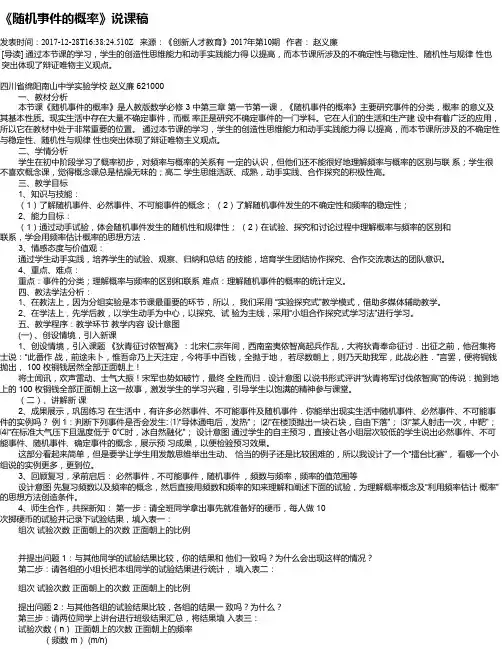《随机事件的概率》说课稿