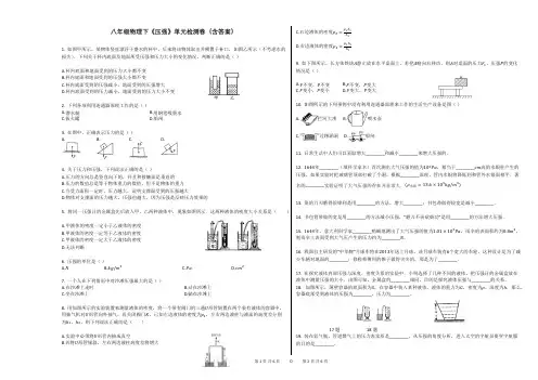 八年级物理下《压强》单元检测卷(含答案)