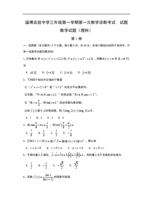 【期中试卷】山东省淄博实验中学2018届高三上学期第一次教学诊断考试数学(理)试题Word版含答案
