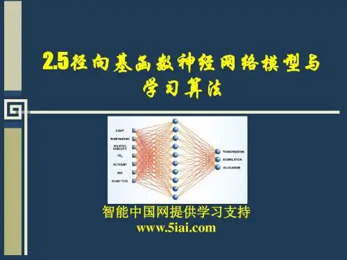 径向基函数