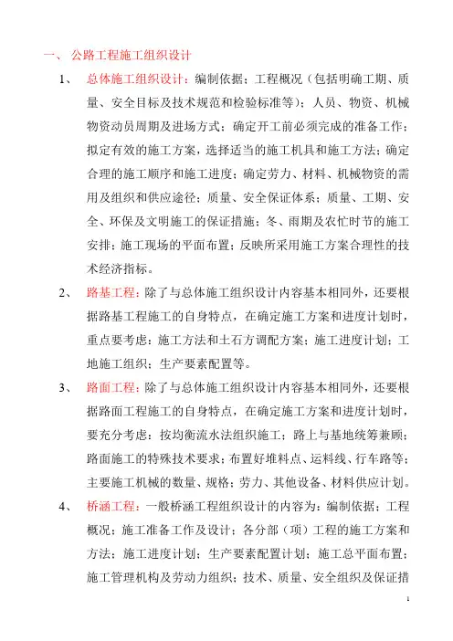 公路工程内容精讲