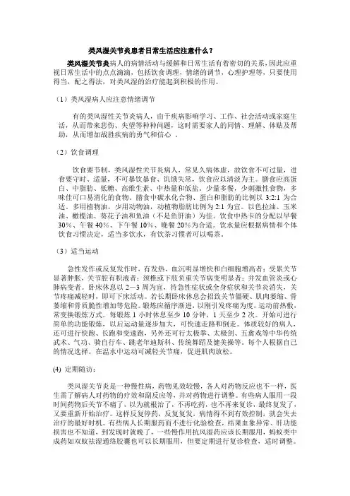 类风湿关节炎患者日常生活应注意什么