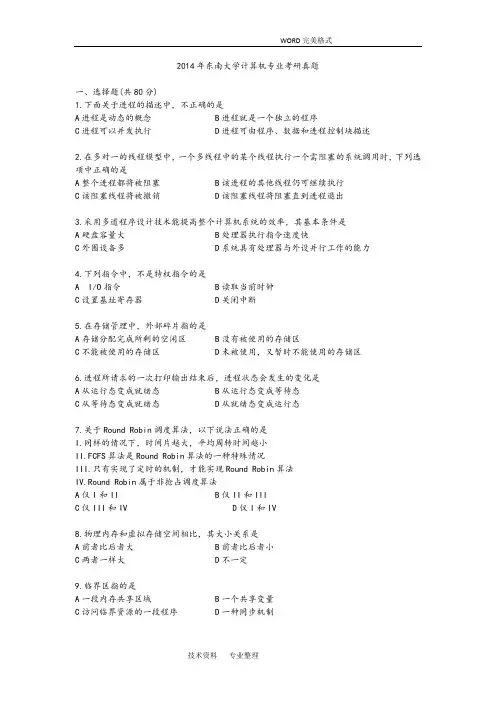 2015东南大学计算机专业考研真题