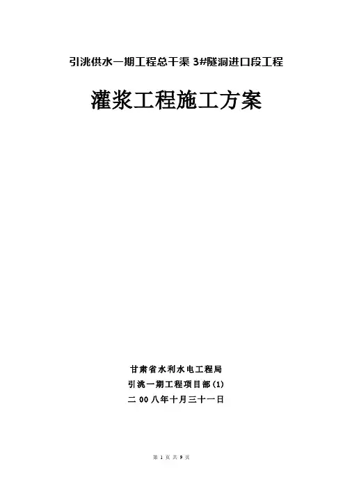 回填灌浆与固结灌浆灌浆施工方案
