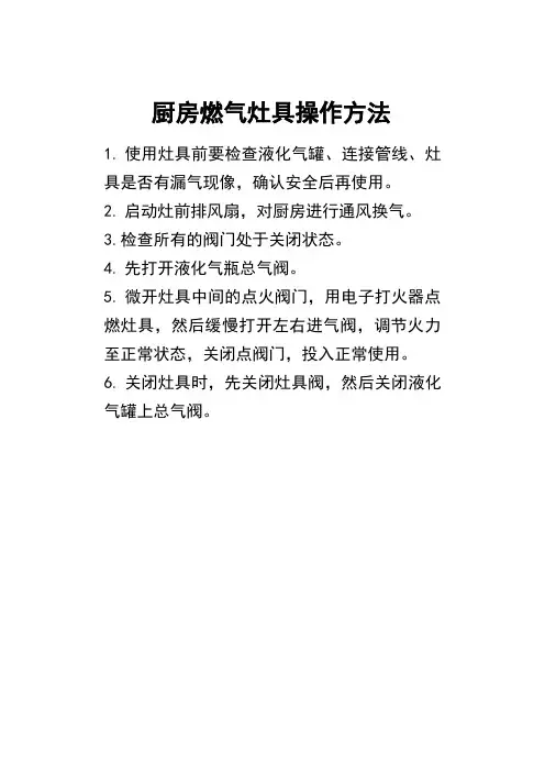 燃气灶具使用方法及注意事项