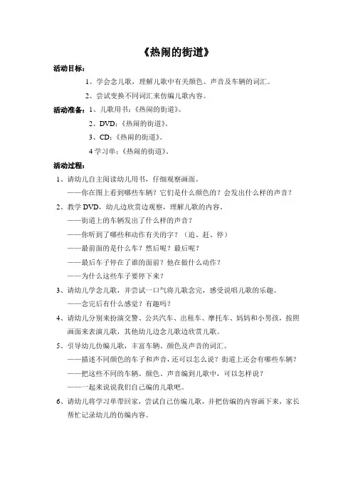 热闹的街道