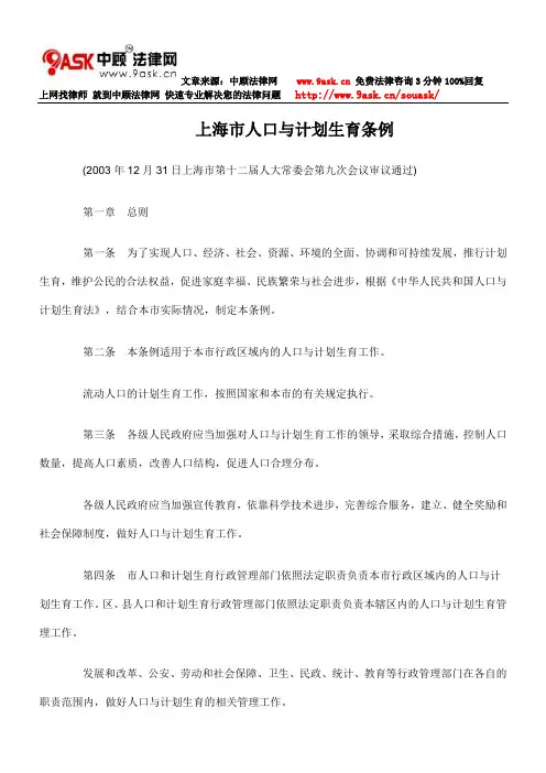 上海市人口与计划生育条例