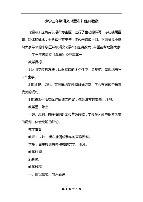 小学三年级语文《瀑布》经典教案