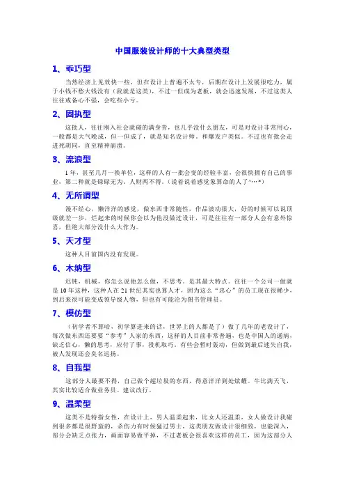 中国服装设计师的十大典型类型