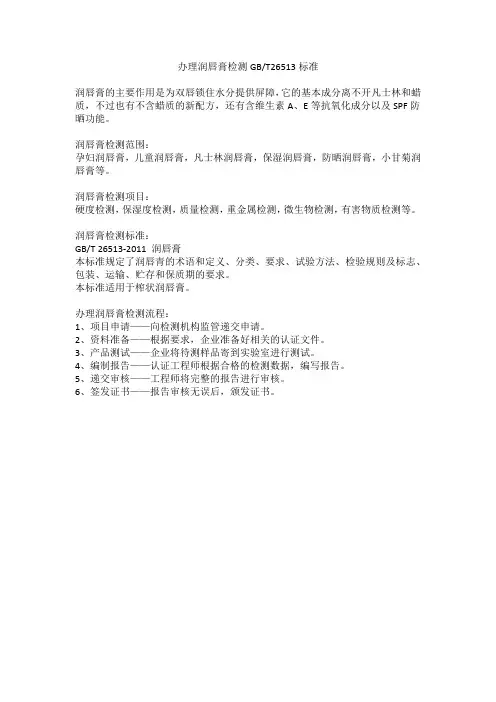 办理润唇膏检测GBT26513标准