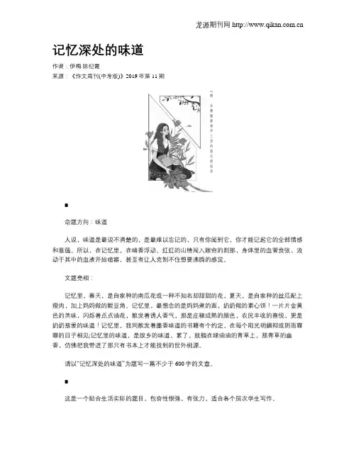 记忆深处的味道