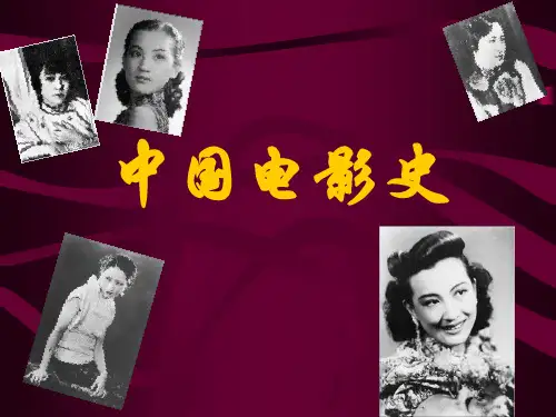 第一章古典时期的中国电影(1-3)