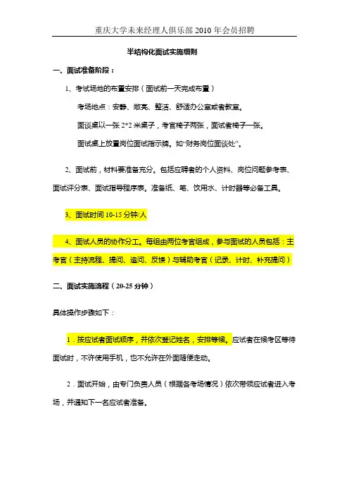 半结构化面试实施细则