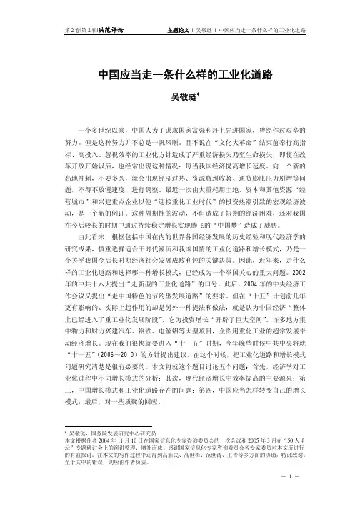 中国工业化模式 吴敬琏