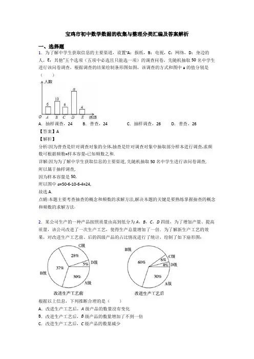 宝鸡市初中数学数据的收集与整理分类汇编及答案解析