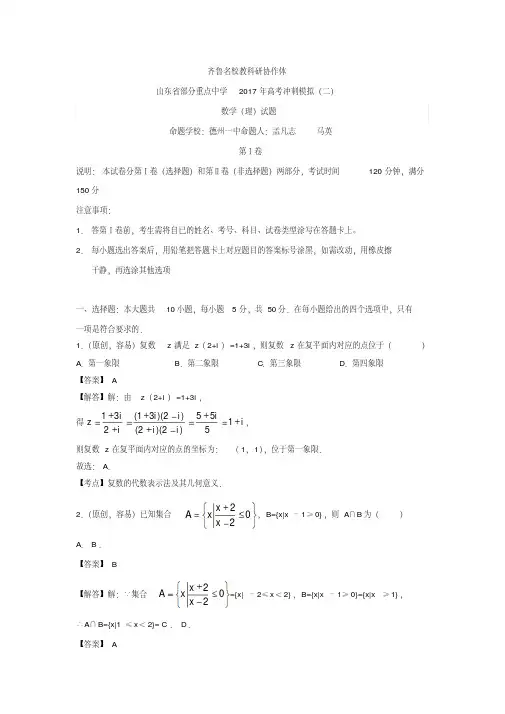 山东省、湖北省2017届高考冲刺模拟数学理科试题(二)含答案