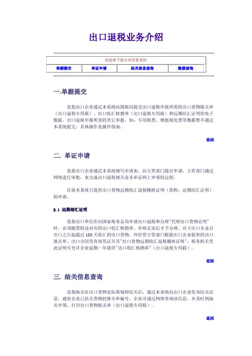 出口退税业务介绍