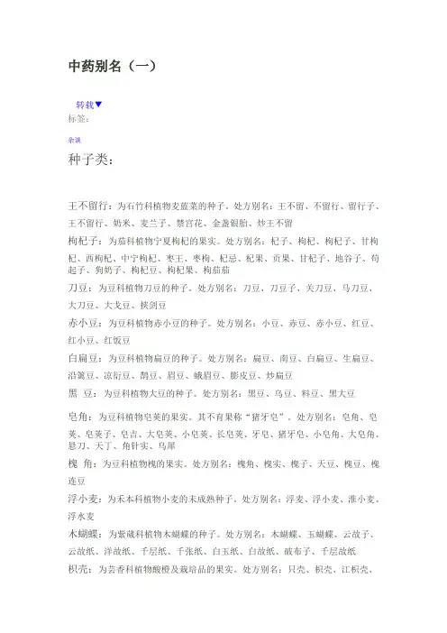 中药别名