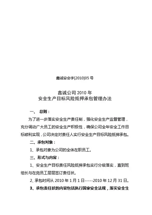 2010安全风险抵押金管理办法