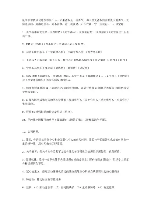 医学影像技术试题及答案1