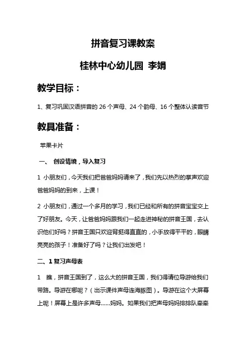 拼音复习课教案
