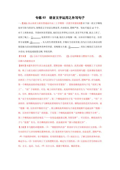 专练03 语言文字运用之补写句子(解析版)