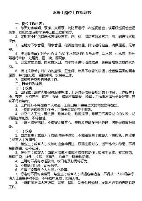 水暖工工作指导书