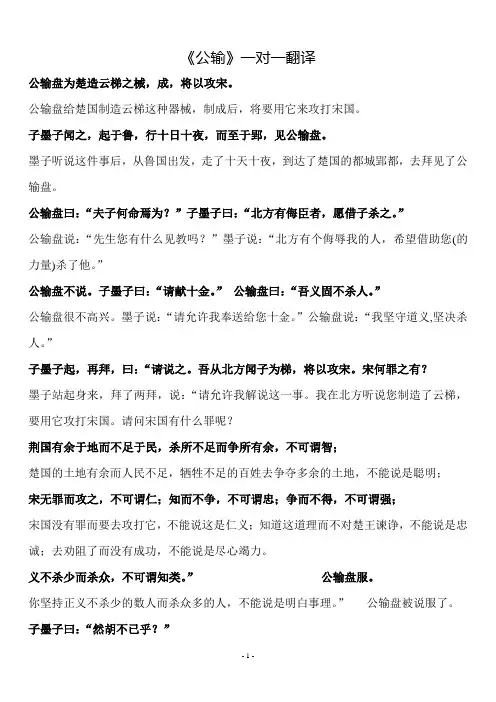 公输-一句一译