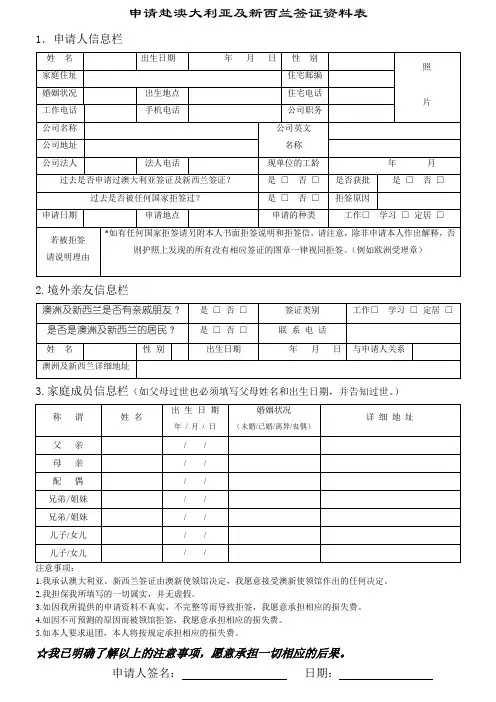 申请赴澳大利亚及新西兰签证资料表