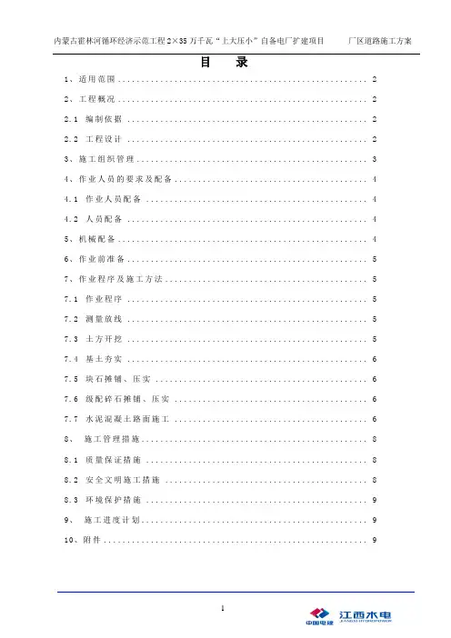 工厂道路施工方案